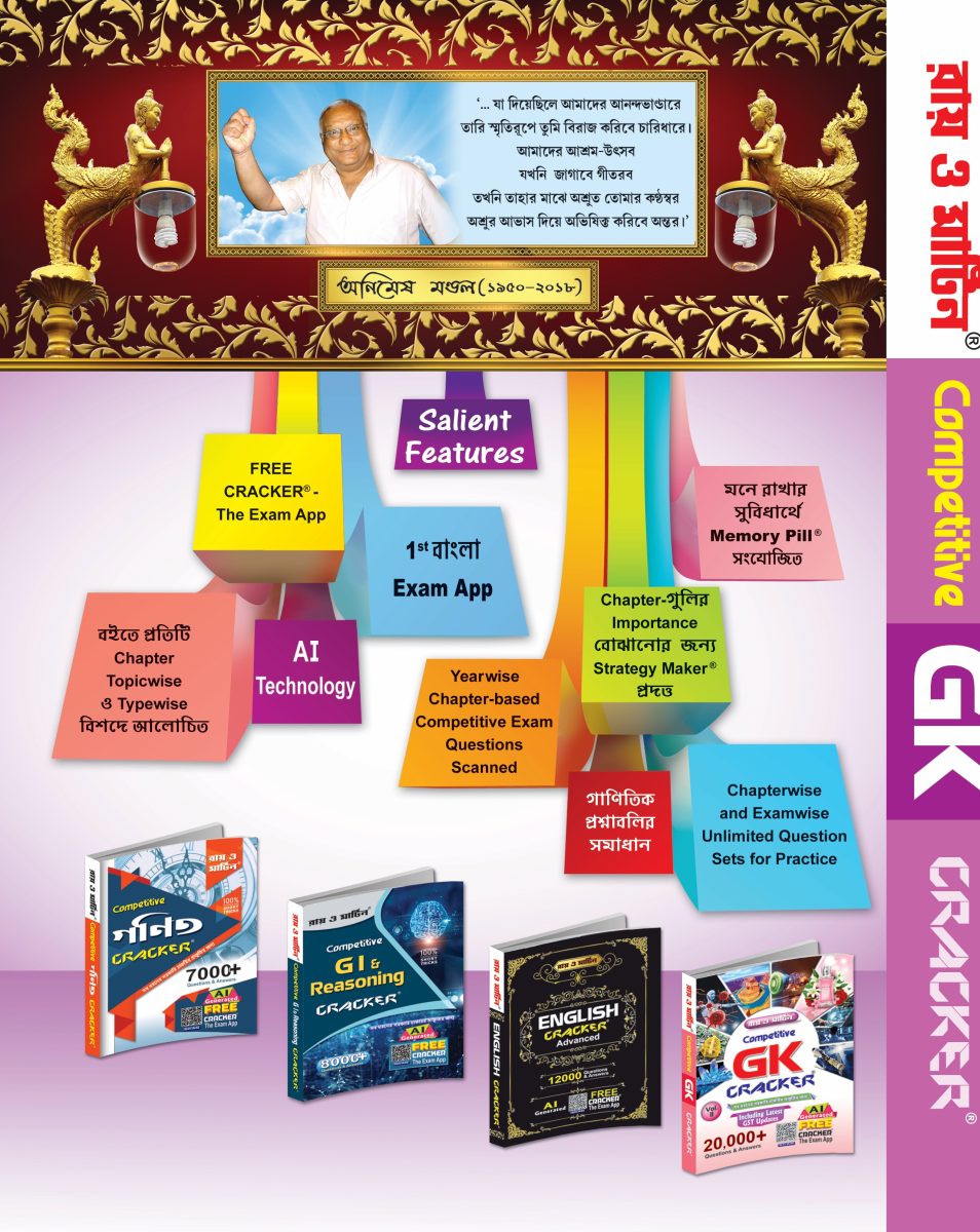 Competitive GK Cracker Book Set (Vol I & II) by Ray & Martin | 20,000+ Questions & Answers for All Government Job Preparation with Latest GST Updates - Thumbnail 3
