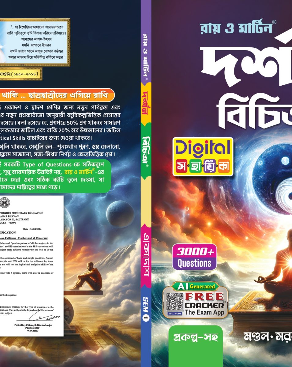 Darshan Bichitra Class 11 Digital Sahayika | 1st Semester - Thumbnail 3