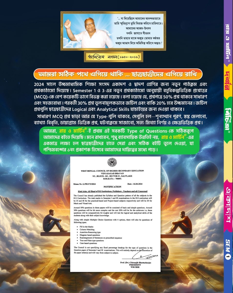 Darshan Bichitra Class 11 Digital Sahayika | 1st Semester - Thumbnail 2
