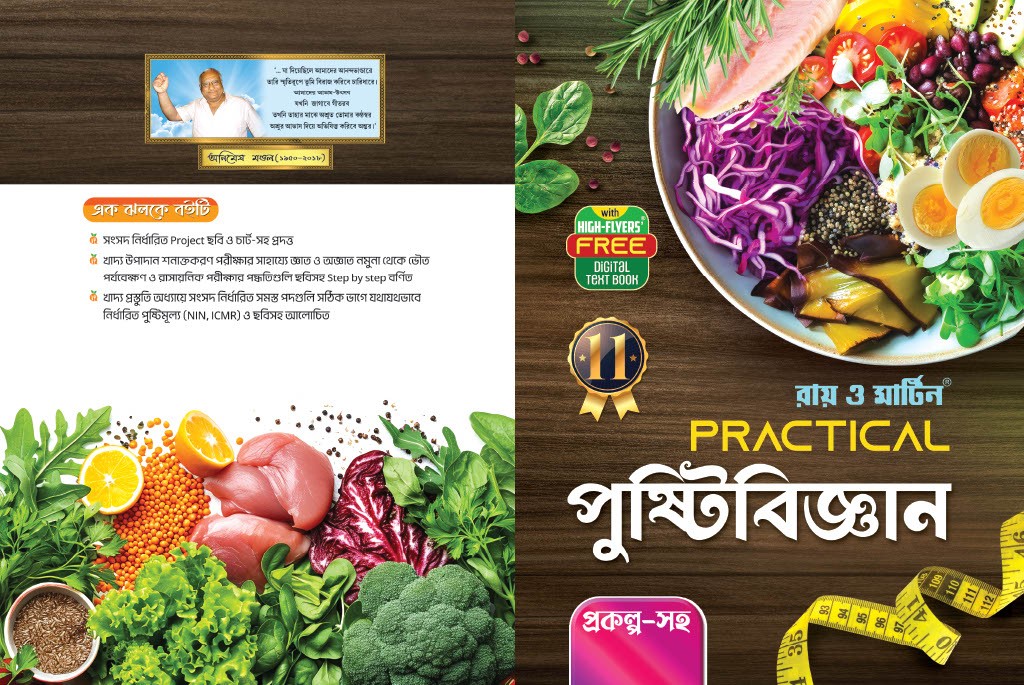Class 11 Semester 2 Nutrition Textbook by Dr. Riddhi Ray Gupta, Mahbuba Haq Kuhu & Debanjan Mandal - Ray & Martin - Thumbnail 2