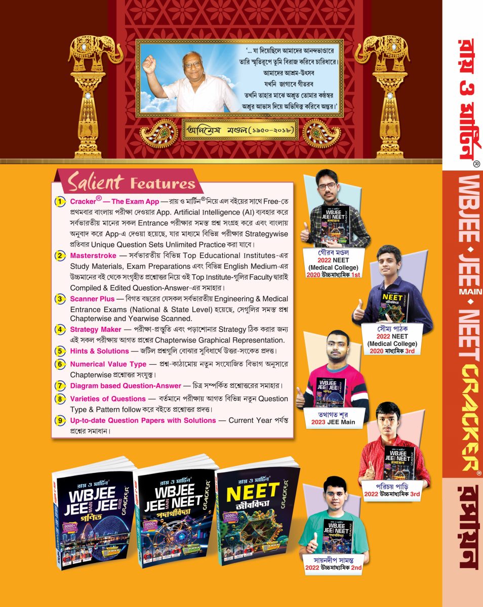 Ray & Martin WBJEE, JEE Main & NEET Cracker Chemistry (রসায়ন) Guide Book | 6000+ Questions & Answers | Bengali Medium Engineering & Medical Entrance Exam Prep - Thumbnail 2