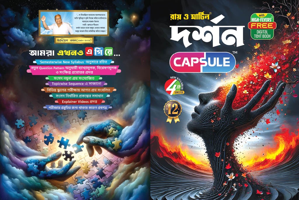Class 12 Darshan 4th Semester Practice Book | Ray and Martin High-Flyers Digital Text Book - Thumbnail 4