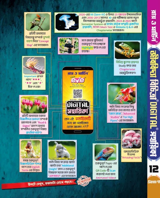 Class 12 Biology (Jibbidya) Semester 4 Digital Sahayika Guidebook – Ray and Martin - Thumbnail 3