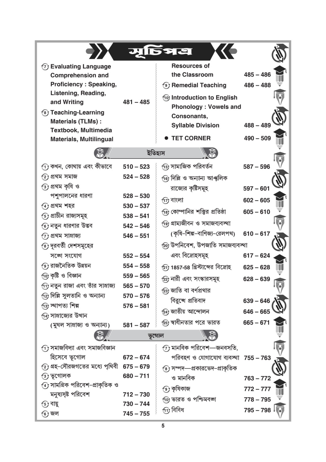 WB TET Cracker Upper Primary Social Studies Book (Latest Edition) – Complete Guide, Practice Sets & 15 Years Question Papers by Ray and Martin - Thumbnail 2