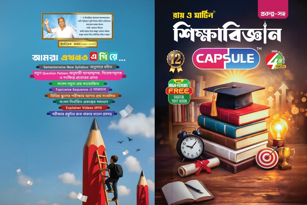 Class 12 Shikshabigyan 4th Semester Practice Book | Ray and Martin High-Flyers Digital Text Book - Thumbnail 4