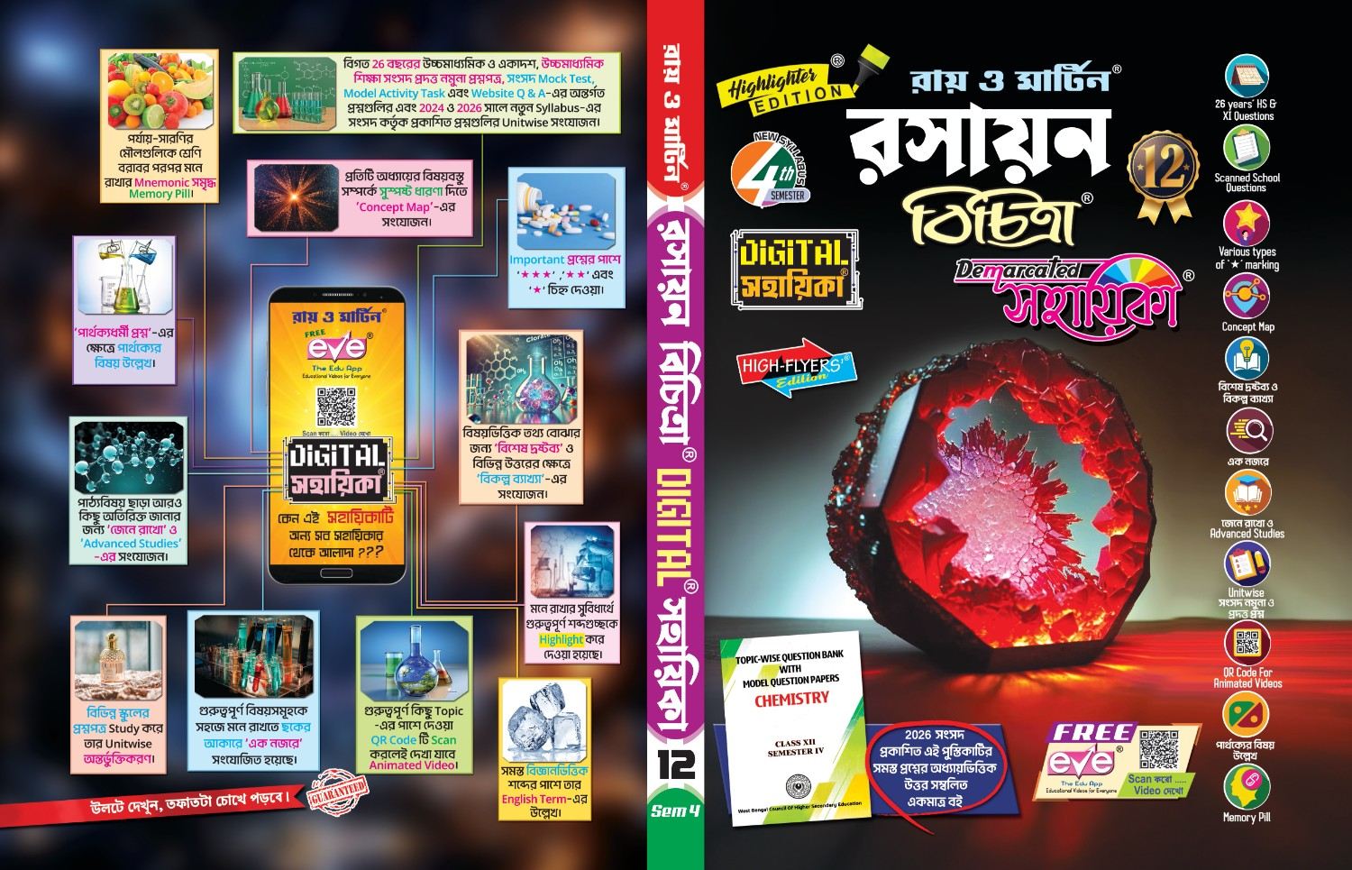 Class 12 Chemistry (Rasayan) Semester 4 Digital Sahayika Guidebook – Ray and Martin - Thumbnail 3