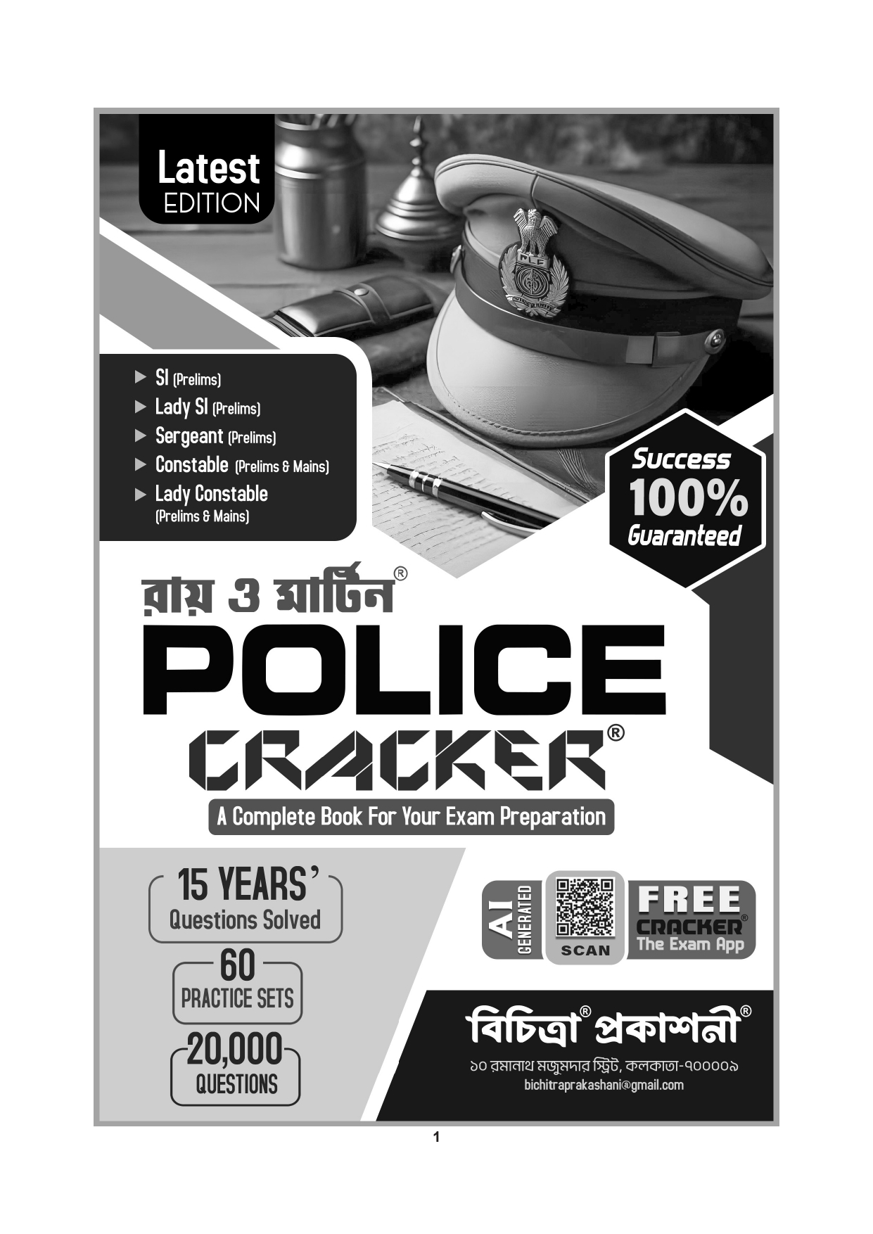 West Bengal Police Exam Preparation Guide (Latest Edition) by Ray & Martin | Police Cracker Book for SI, Lady SI, Sergeant, Constable | 20,000+ MCQs & 15 Years Solved Papers - Thumbnail 7