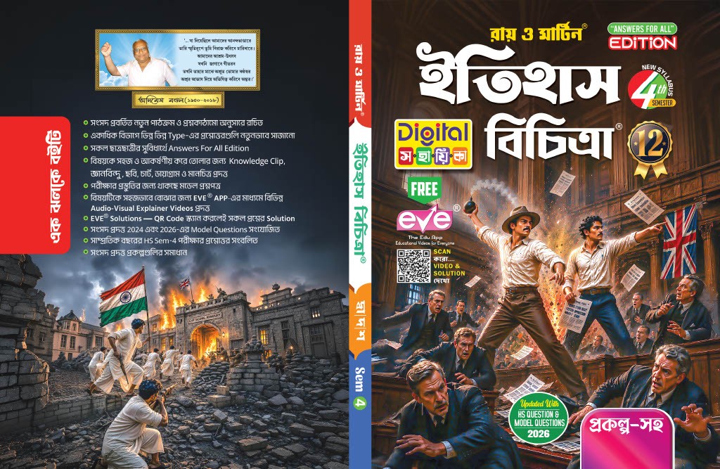 Class 12 Itihas Bichitra Sem 4 (New Syllabus) – WBCHSE Higher Secondary History Guide Book by Ray & Martin - Thumbnail 3