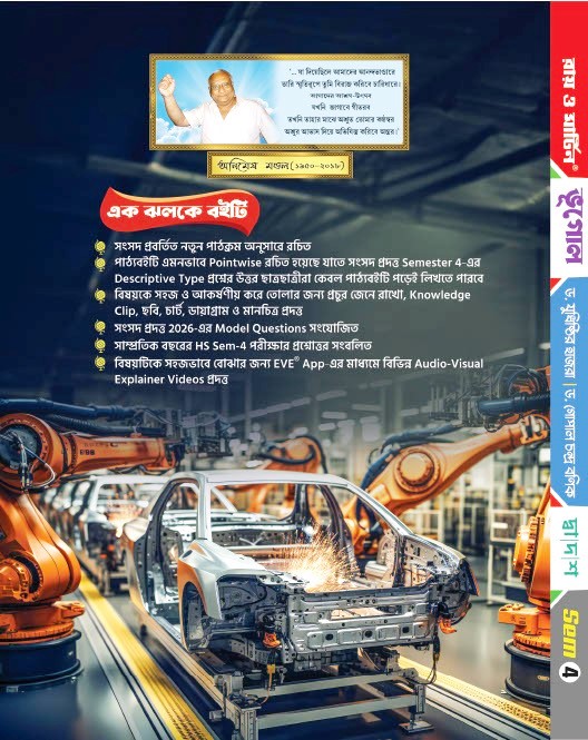 Class 12 Bhugol 4th Semester Practice Book | Ray and Martin High-Flyers Digital Text Book - Thumbnail 2