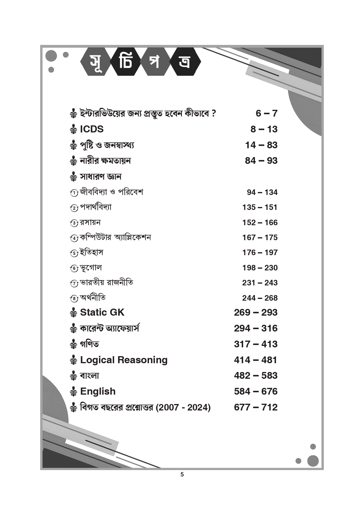 WB ICDS O Anganwadi Cracker Guide Book by Ray and Martin – Complete Exam Preparation for Supervisor, AWW & AWH - Thumbnail 6