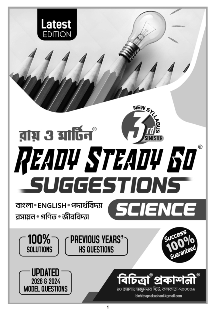 Ready Steady Go Suggestions Science 3rd Semester (New Syllabus) – Ray and Martin  | 2026 & 2024 Model Questions & Complete Solutions - Thumbnail 4