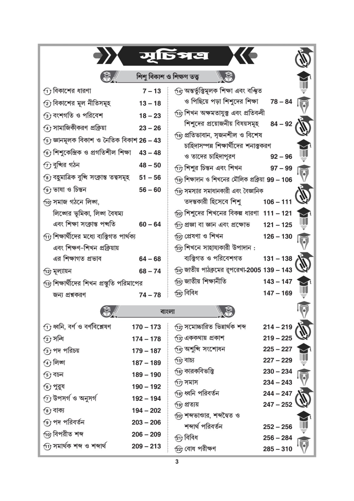 WB TET Cracker Upper Primary Social Studies Book (Latest Edition) – Complete Guide, Practice Sets & 15 Years Question Papers by Ray and Martin - Thumbnail 3