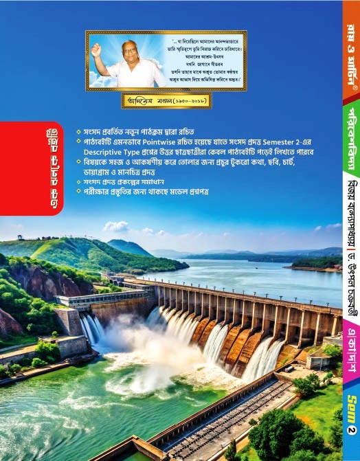 Class 11 Semester 2 Environmental Studies Textbook by Bijoy Bandyopadhyay & Dr. Utpal Chakraborty - Ray & Martin - Thumbnail 3