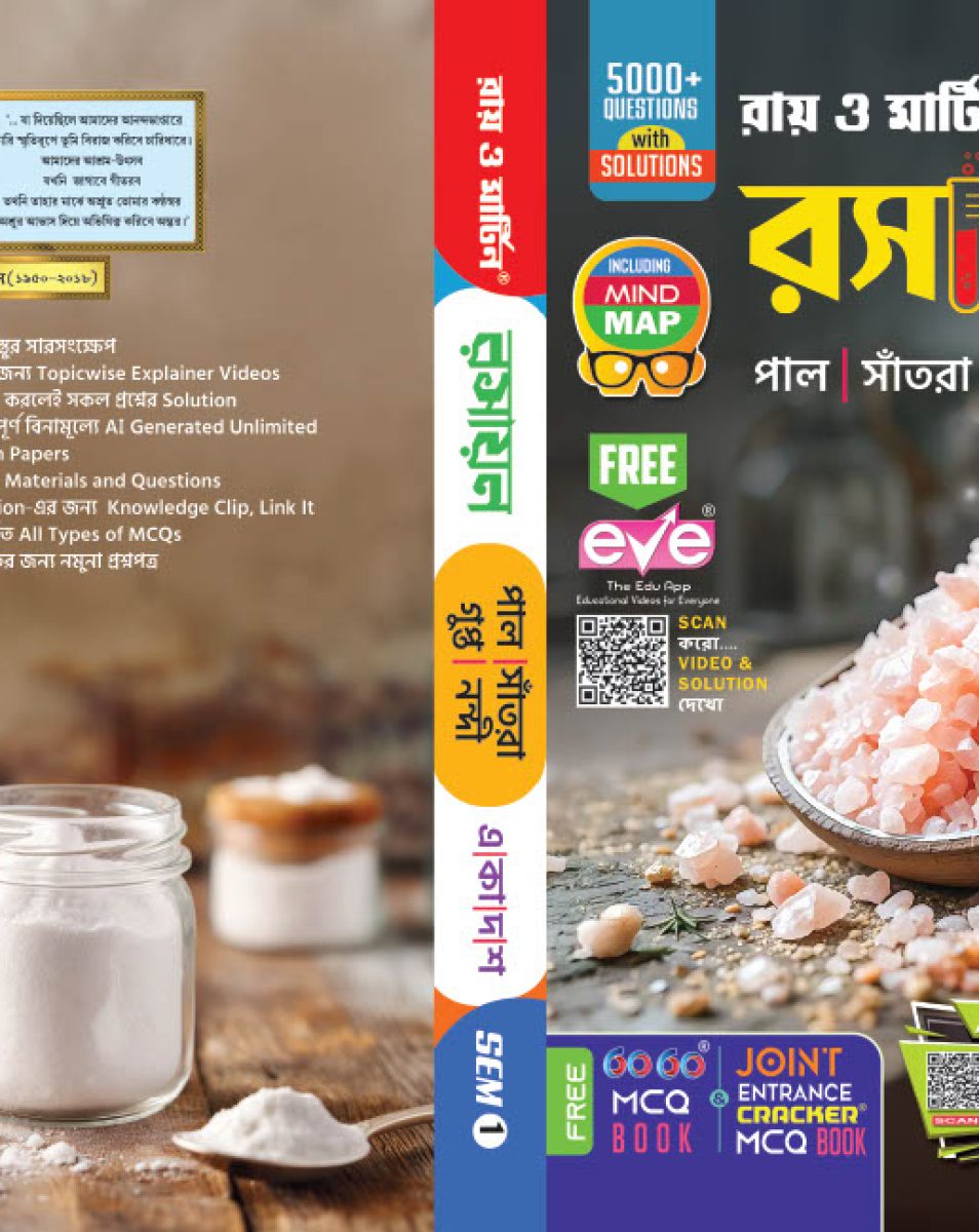 Rasayan (Chemistry) | New Syllabus 1st Semester | High-Flyers Digital Textbook with Free 60-60 MCQ & Joint Entrance Cracker Books - Thumbnail 5