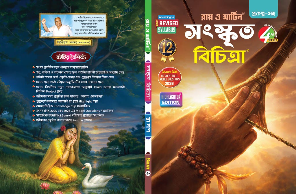 Class 12 Sanskrit Bichitra Sem 4 (New Syllabus) – WBCHSE Higher Secondary Sanskrit Guide Book by Ray & Martin - Thumbnail 2