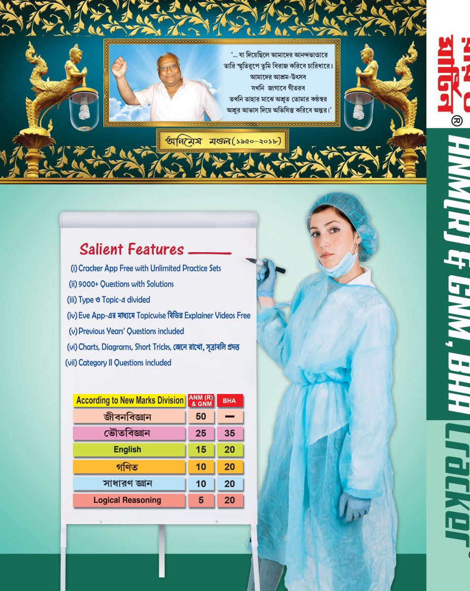 West Bengal ANM & GNM Nursing Entrance Exam Guide Book – Ray and Martin BHA Cracker with 9000+ Questions, Past Year Solved Papers & Free App - Thumbnail 2