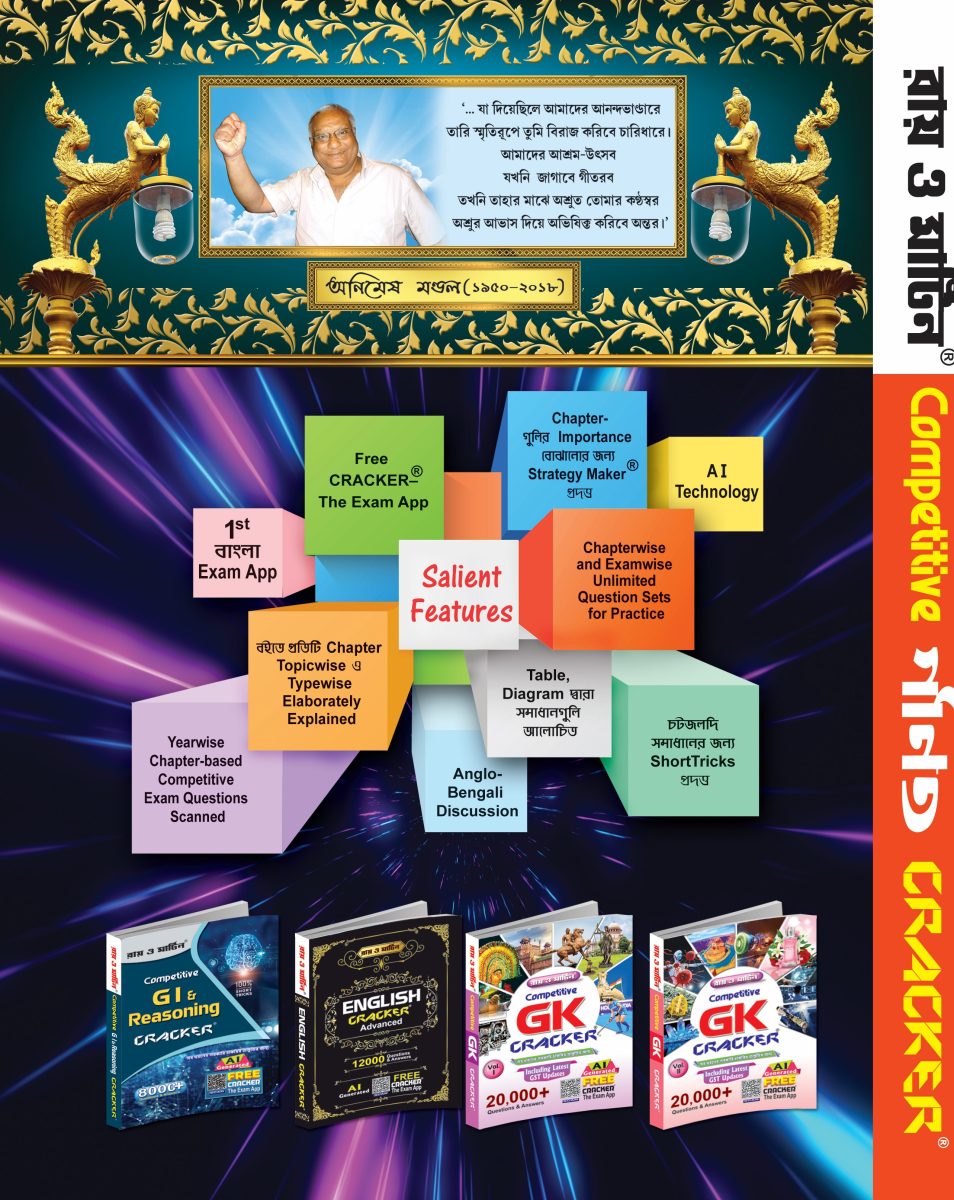 Competitive Math Book for Govt Exams (Bengali Medium) – Ray and Martin Ganit Cracker with 7000+ Q&A, Short Tricks & Free AI Exam App - Thumbnail 2