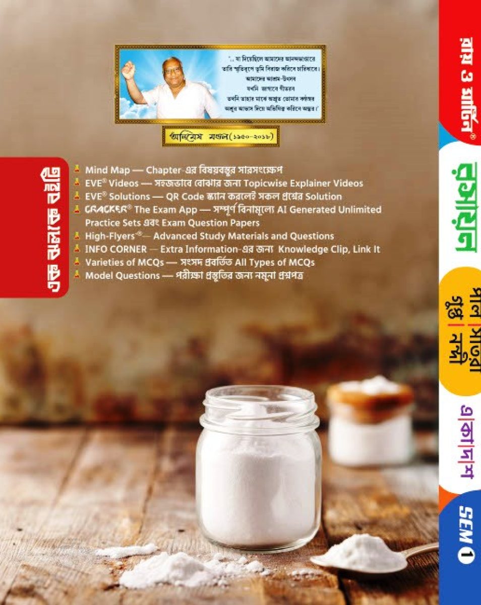 Rasayan (Chemistry) | New Syllabus 1st Semester | High-Flyers Digital Textbook with Free 60-60 MCQ & Joint Entrance Cracker Books - Thumbnail 2