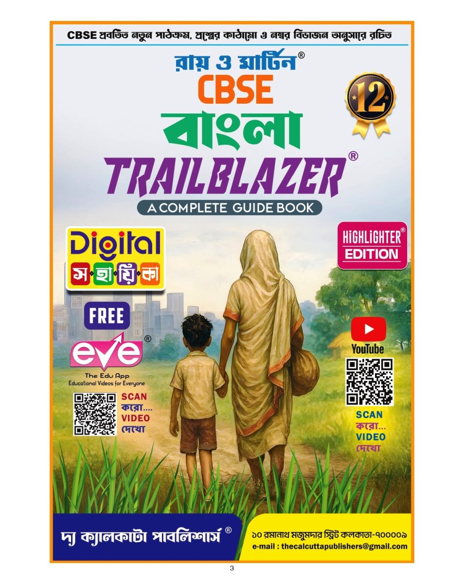 CBSE Class 12 Bangla Trailblazer Guide Book for 2026 Exams by Ray and Martin (Highlighter Edition) - Thumbnail 5