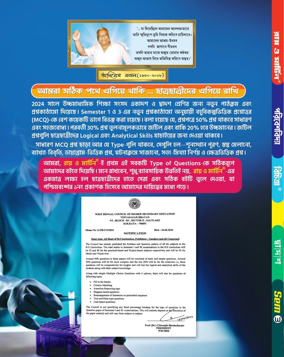 Paribeshbidya Bichitra Class 12 Digital Sahayika 2026  for 3rd semester  - Thumbnail 2