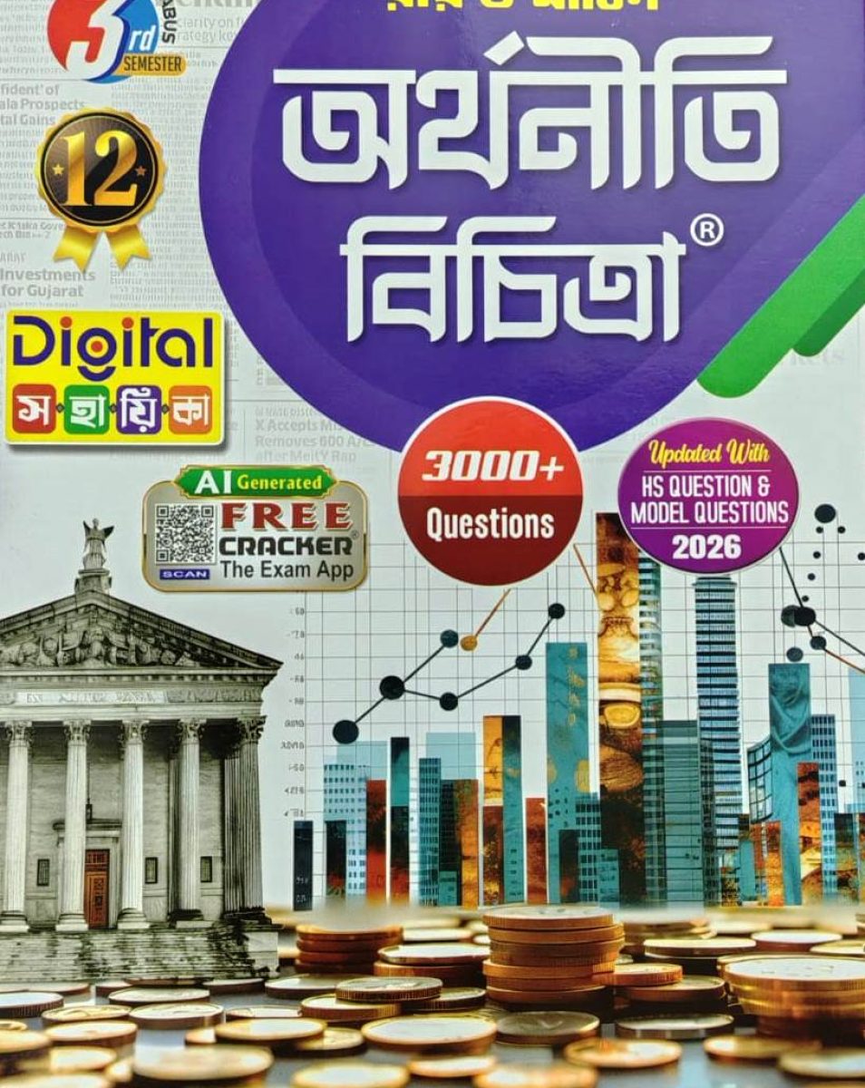 Arthaniti Bichitra Class 12 3rd Semester