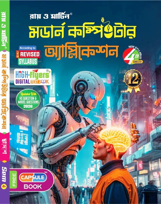 Class 12 Modern Computer Application 4th Semester Practice Book | Ray and Martin High-Flyers Digital Text Book