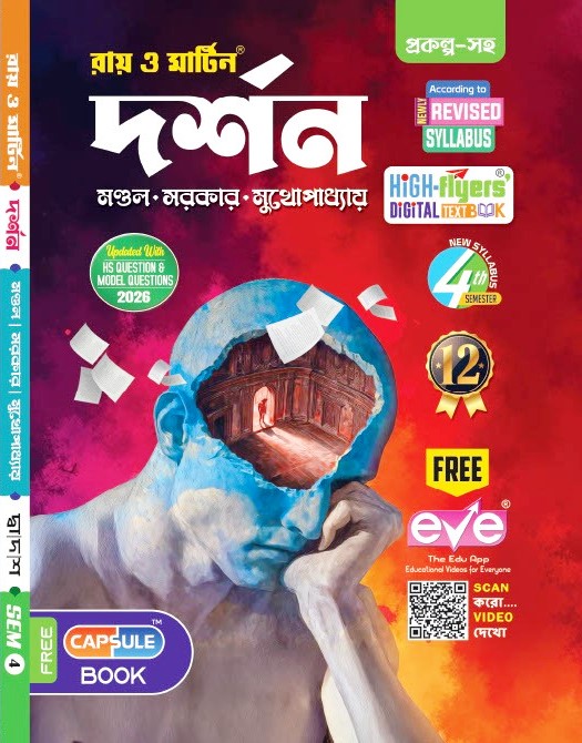 Class 12 Darshan 4th Semester Practice Book | Ray and Martin High-Flyers Digital Text Book