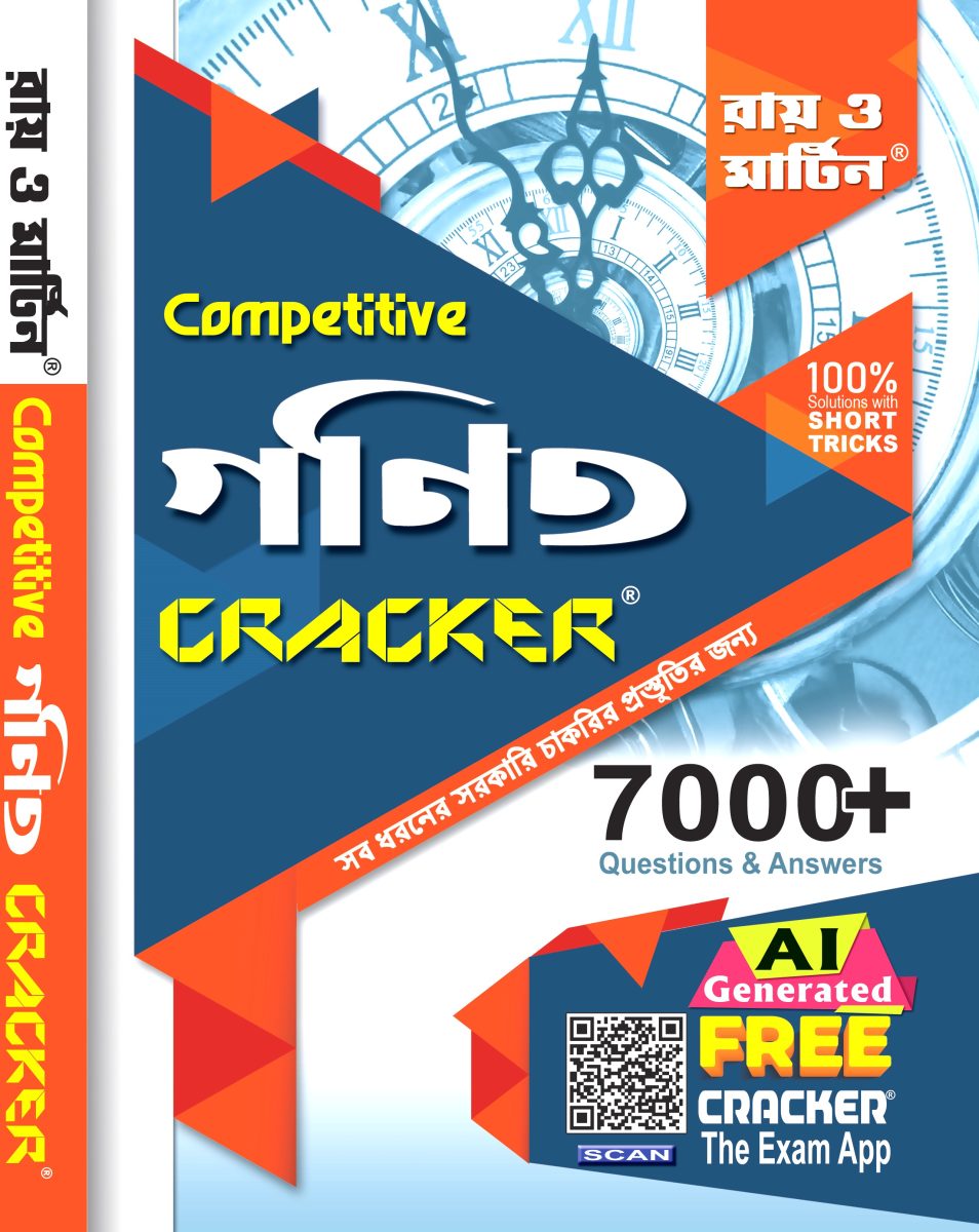 Competitive Math Book for Govt Exams (Bengali Medium) – Ray and Martin Ganit Cracker with 7000+ Q&A, Short Tricks & Free AI Exam App