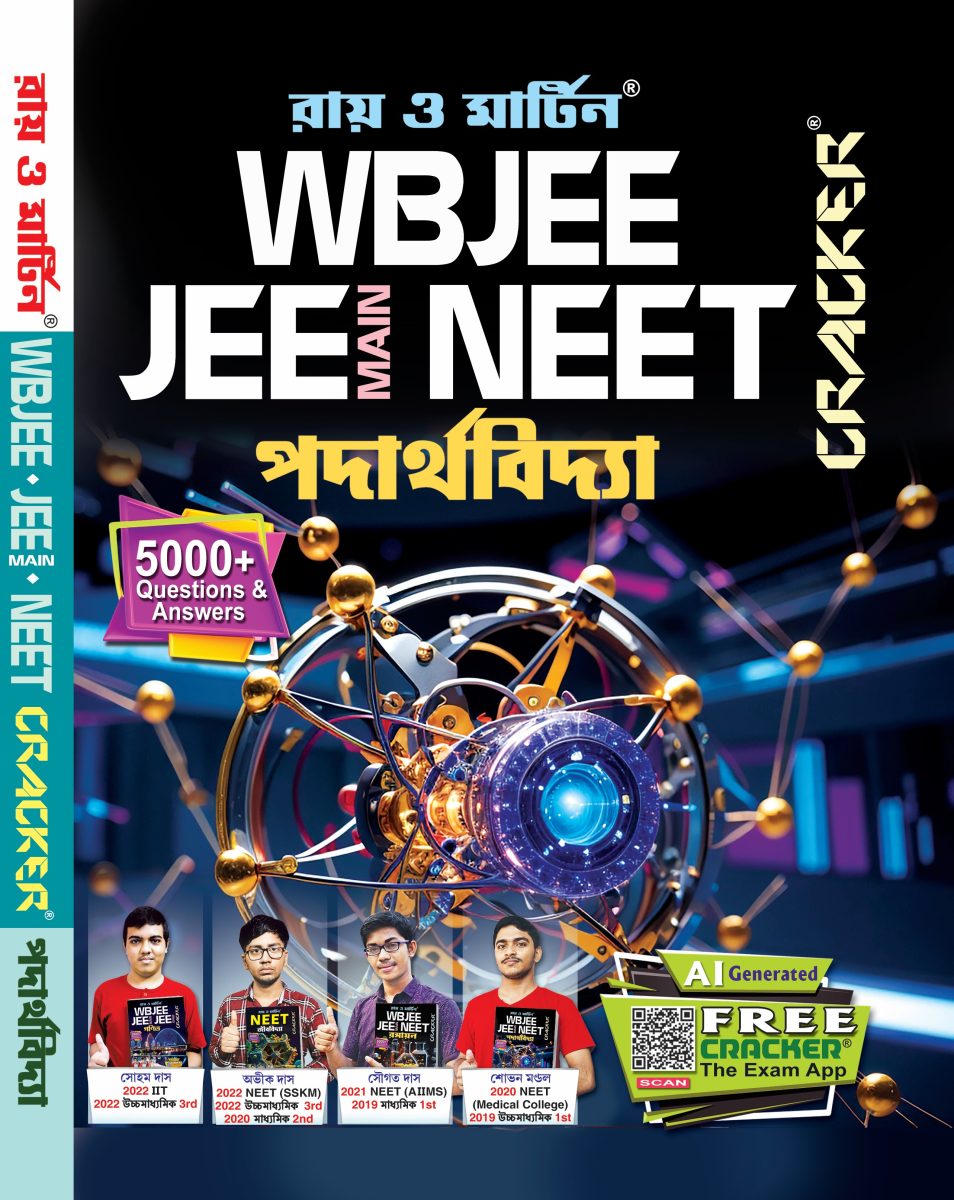 Ray & Martin WBJEE, JEE Main & NEET Cracker Physics (পদার্থবিদ্যা) Guide Book | 5000+ Questions & Answers | Bengali Medium Engineering & Medical Entrance Exam Prep