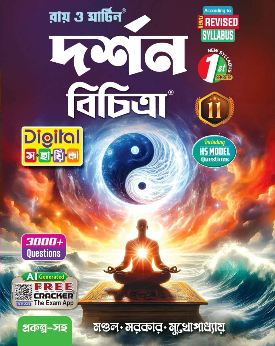 Darshan Bichitra Class 11 Digital Sahayika | 1st Semester