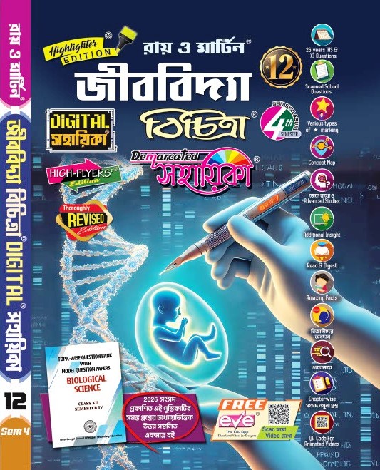 Class 12 Biology (Jibbidya) Semester 4 Digital Sahayika Guidebook – Ray and Martin