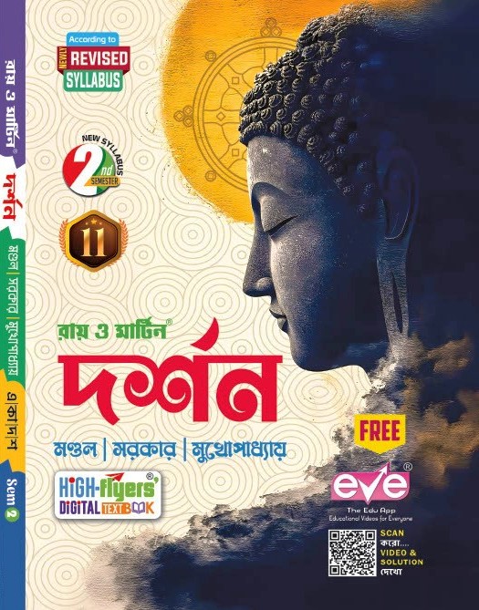 Class 11 Semester 2 Philosophy Textbook by Mandal, Sarkar & Mukhopadhyay - Ray & Martin