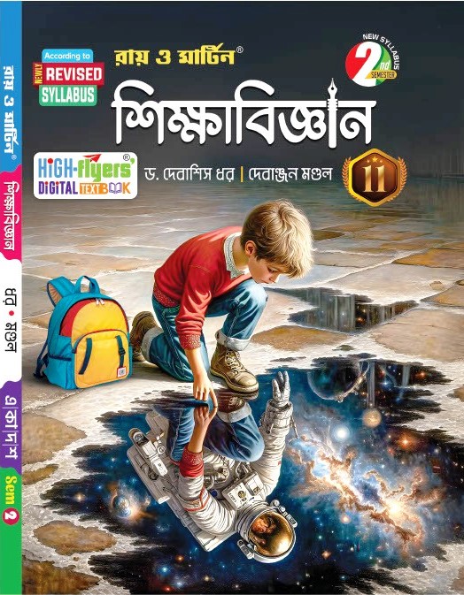 Class 11 Semester 2 Education Textbook by Dr. Debasish Dhar & Debanjan Mandal - Ray & Martin