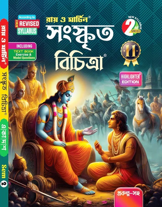 Class XI Sanskrit Bichitra (2nd Semester) WBCHSE Revised Syllabus - Ray & Martin Reference Book with Model Questions