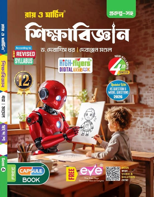 Class 12 Shikshabigyan 4th Semester Practice Book | Ray and Martin High-Flyers Digital Text Book