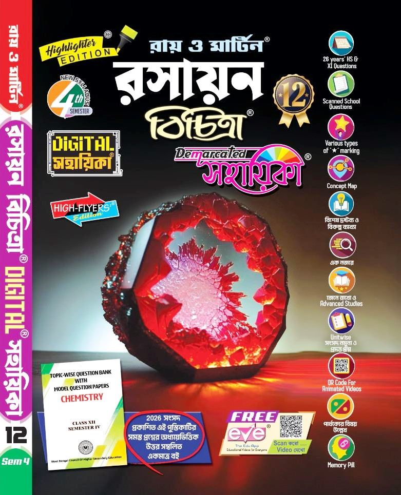 Class 12 Chemistry (Rasayan) Semester 4 Digital Sahayika Guidebook – Ray and Martin