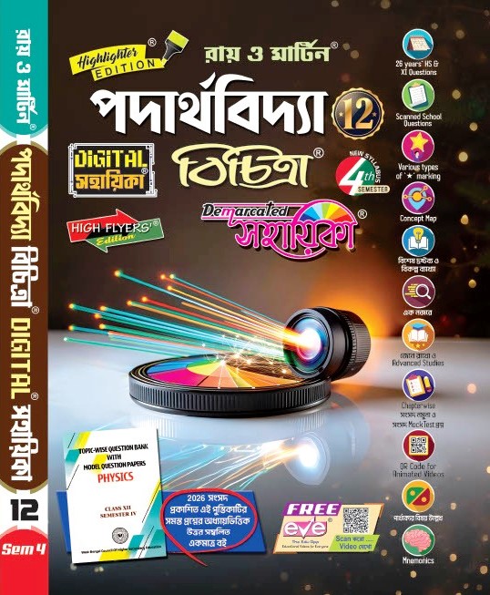 Class 12 Physics (Padarthabidya) Semester 4 Digital Sahayika Guidebook – Ray and Martin