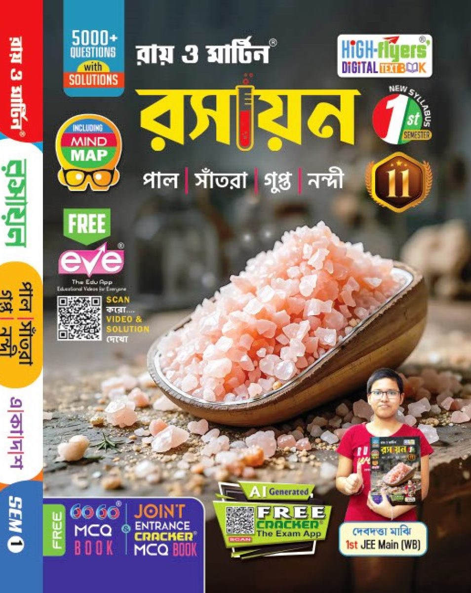 Rasayan (Chemistry) | New Syllabus 1st Semester | High-Flyers Digital Textbook with Free 60-60 MCQ & Joint Entrance Cracker Books