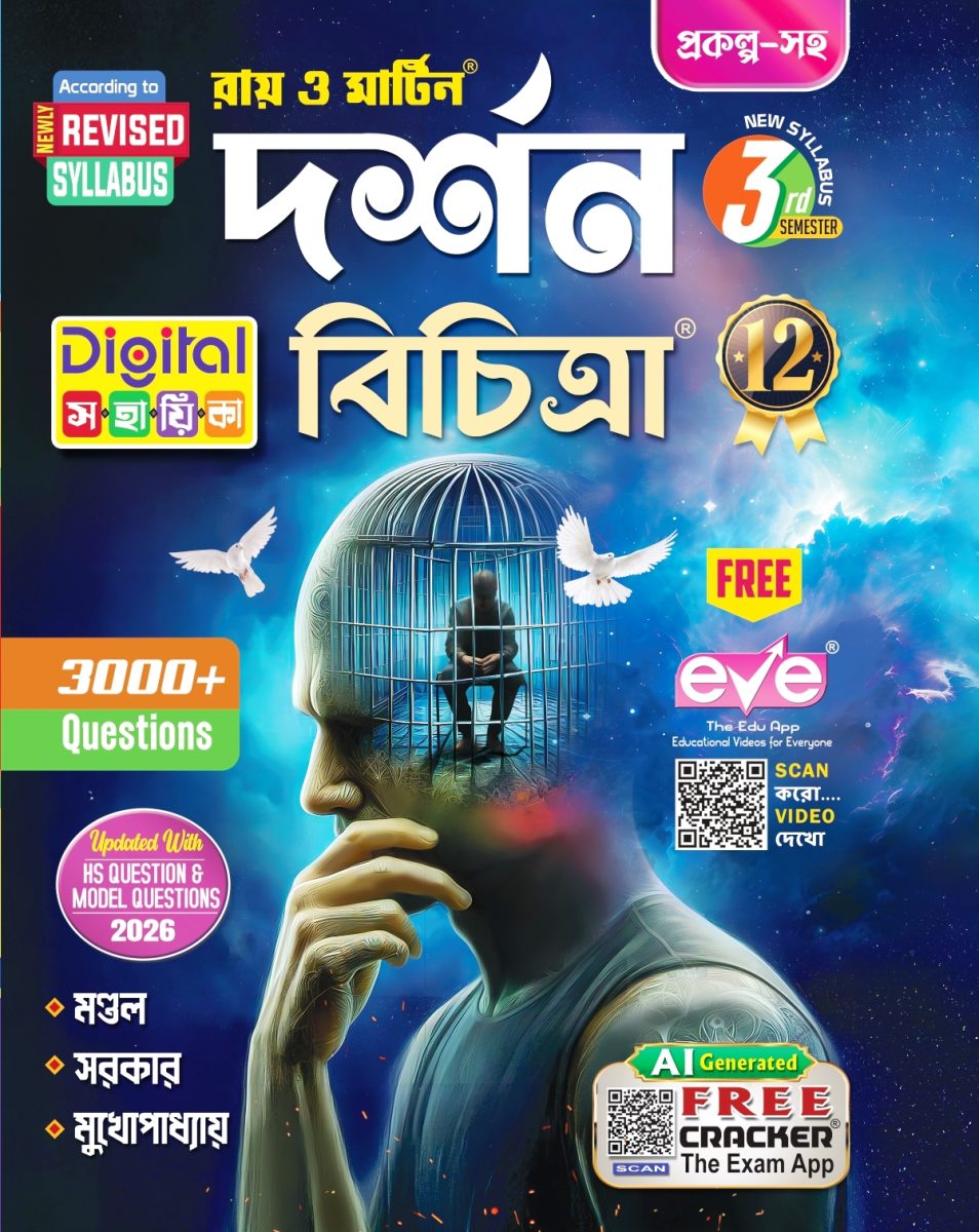 Darshan Bichitra Digital Sahayika 2026 | 3rd Semester