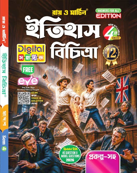 Class 12 Itihas Bichitra Sem 4 (New Syllabus) – WBCHSE Higher Secondary History Guide Book by Ray & Martin