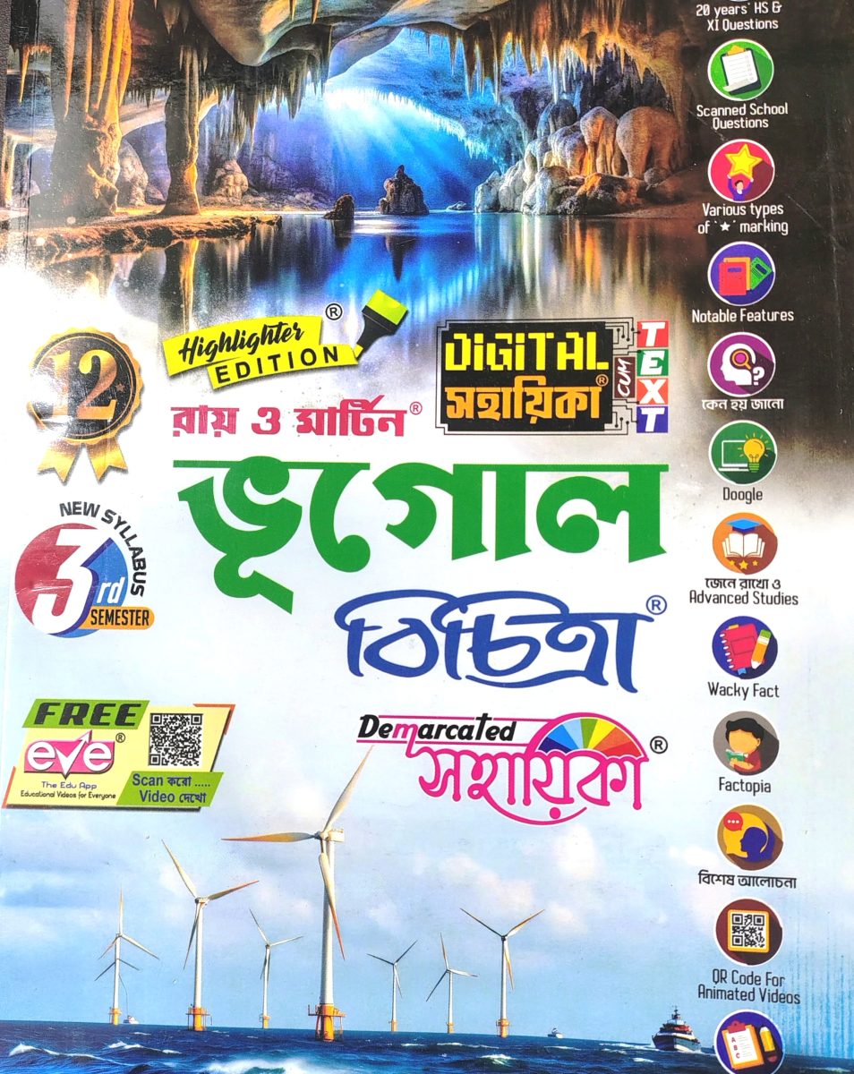 Bhugol Bichitra Sahayika | 3rd Semester