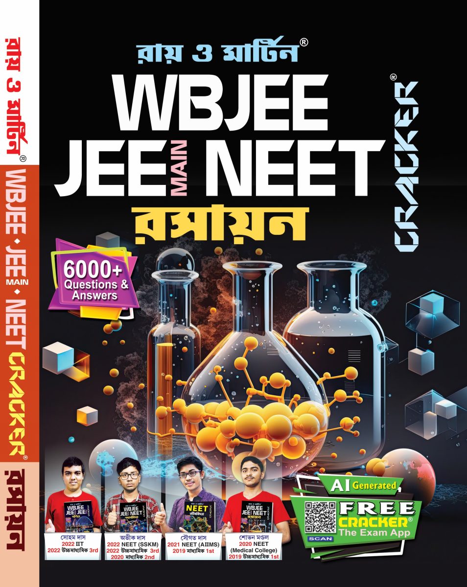 Ray & Martin WBJEE, JEE Main & NEET Cracker Chemistry (রসায়ন) Guide Book | 6000+ Questions & Answers | Bengali Medium Engineering & Medical Entrance Exam Prep