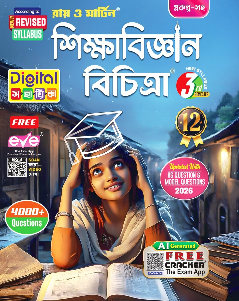 Education Sahayika Sem 3