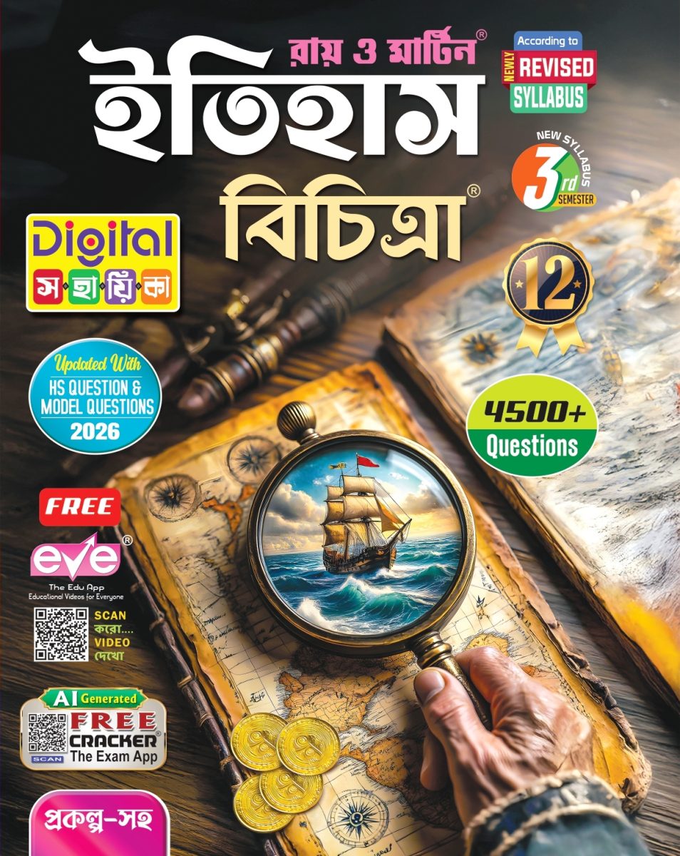 Itihas Bichitra Digital Sahayika 2026