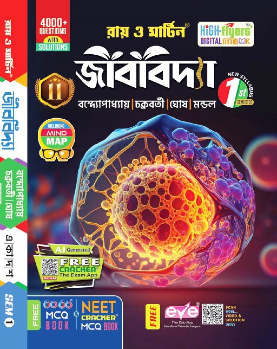 Jibonbighan (Biology) | New Syllabus 1st Semester | High-Flyers Digital Textbook with Free 60-60 MCQ & NEET Cracker Books