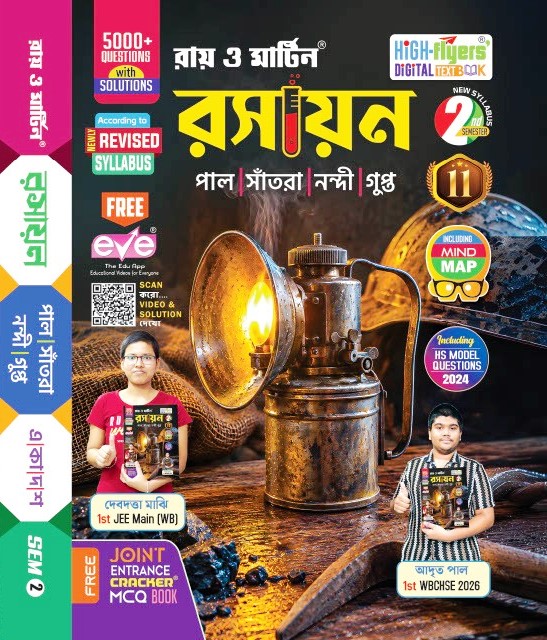 Class 11 Semester 2 Chemistry Digital Textbook by Pal, Santra, Nandi & Gupta - Ray & Martin