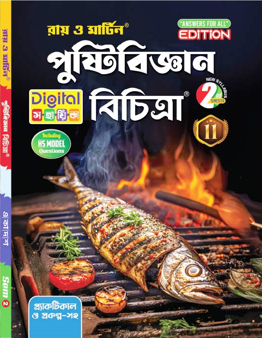 Class 11 Pustibigyan Bichitra 2nd Semester WBCHSE | Ray and Martin Nutrition Science Guide Book with Digital Sahayika, Practical & Project Work