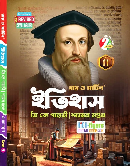 Class 11 Semester 2 History Textbook by G. K. Pahari & Shyamal Mandal - Ray & Martin