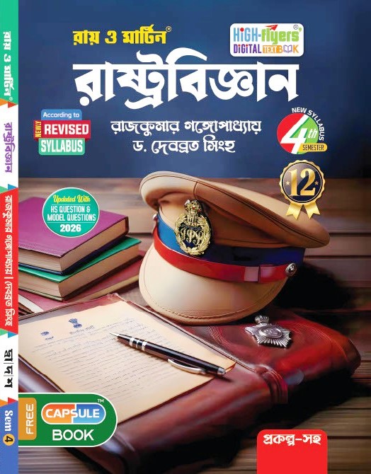 Class 12 Rastrabigyan 4th Semester Practice Book | Ray and Martin High-Flyers Digital Text Book