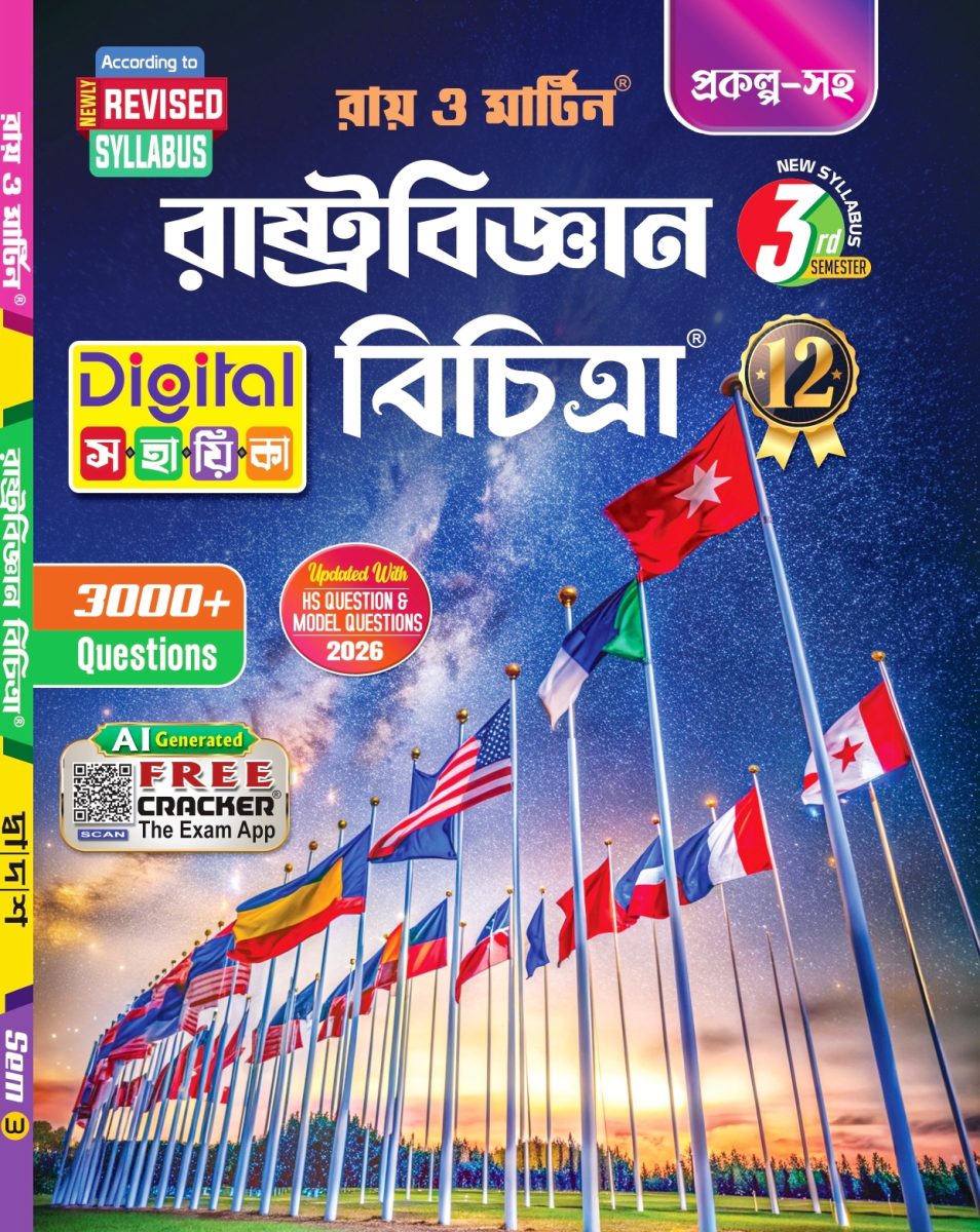 Rastrabigyan Bichitra Digital Sahayika 2026 | 3rd Semester